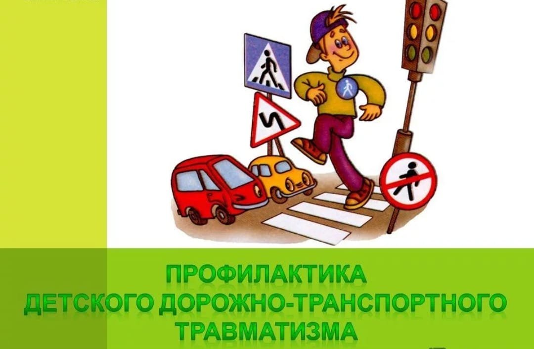 «Правила безопасности на улице».