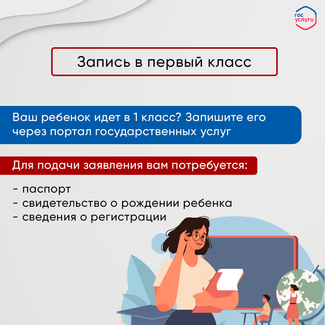 Прием в 1 класс.