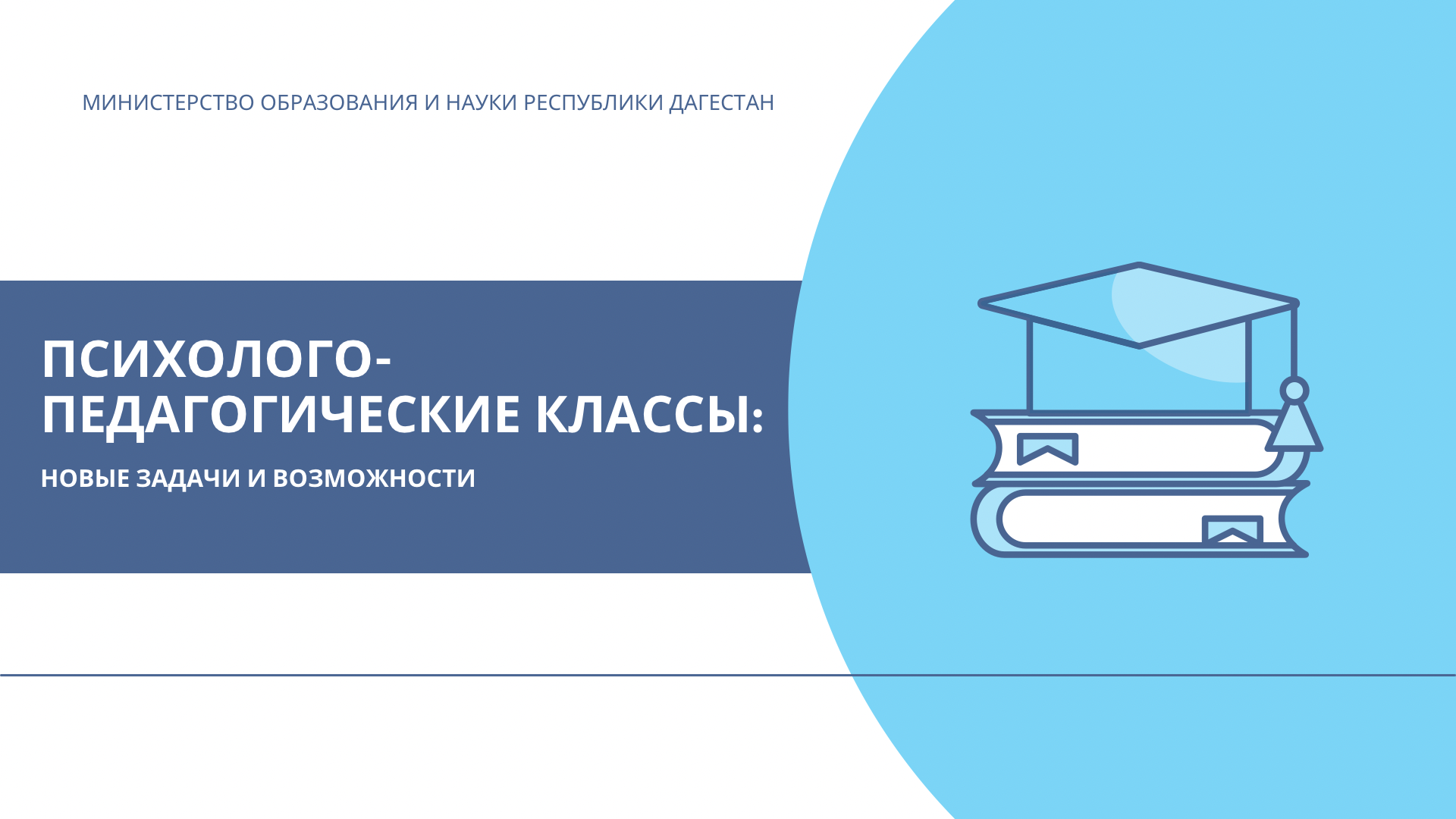 Форум &amp;quot;Психолого-педагогические классы: новые задачи и возможности&amp;quot;.