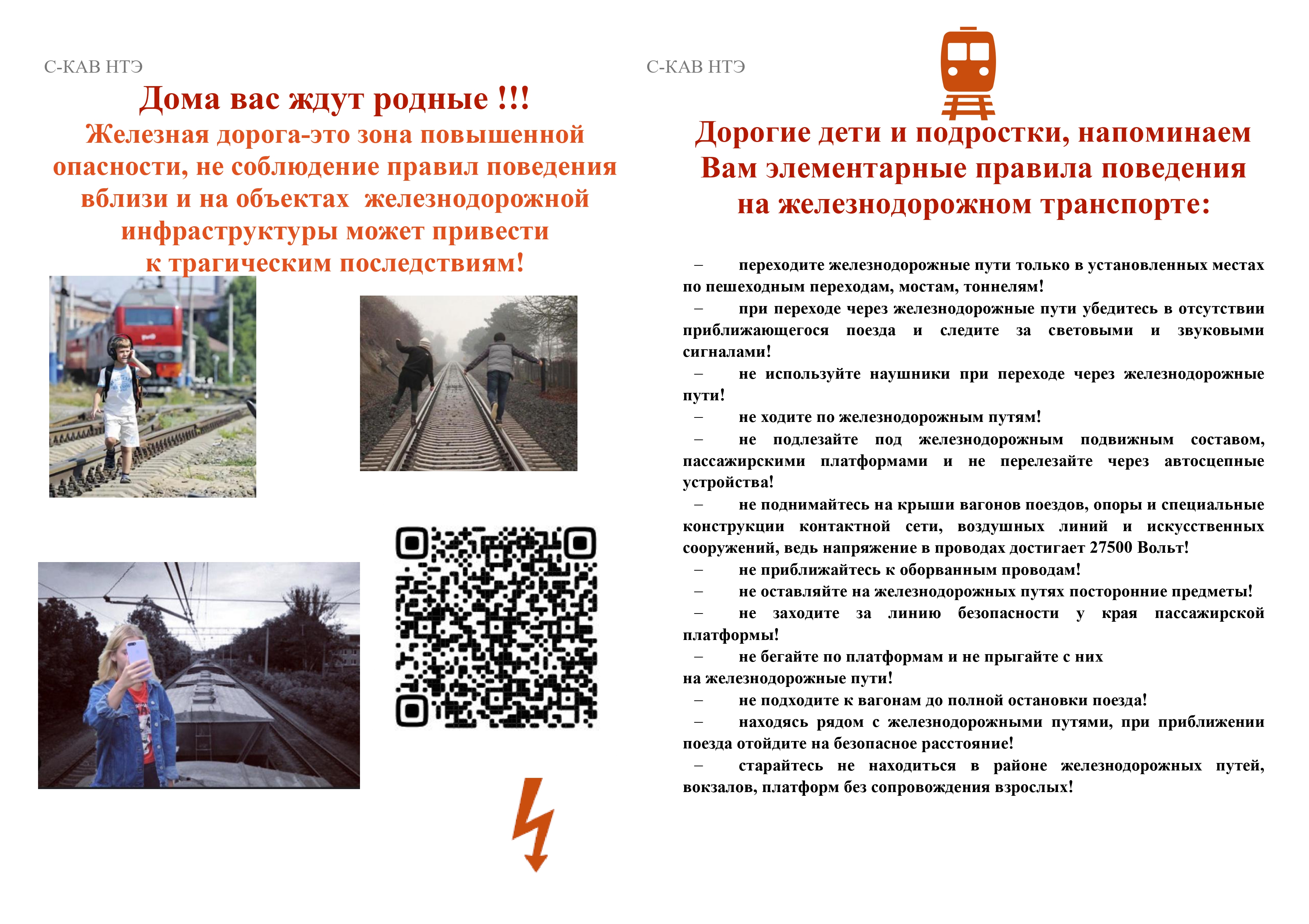Профилактика детского травматизма.