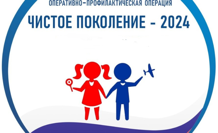 Чистое поколение!.