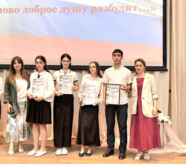 Церемония награждения победителей и призёров Всероссийского творческого конкурса "Пусть слово доброе душу разбудит".