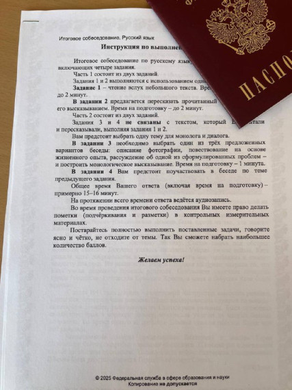 Итоговое собеседование - 2025.
