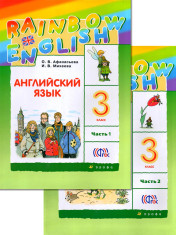 Английский язык. 3 класс. В 2-х ч.
