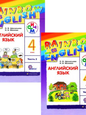 Английский язык. 4 класс. В 2-х ч.