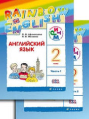 Английский язык. 2 класс. В 2-х ч.